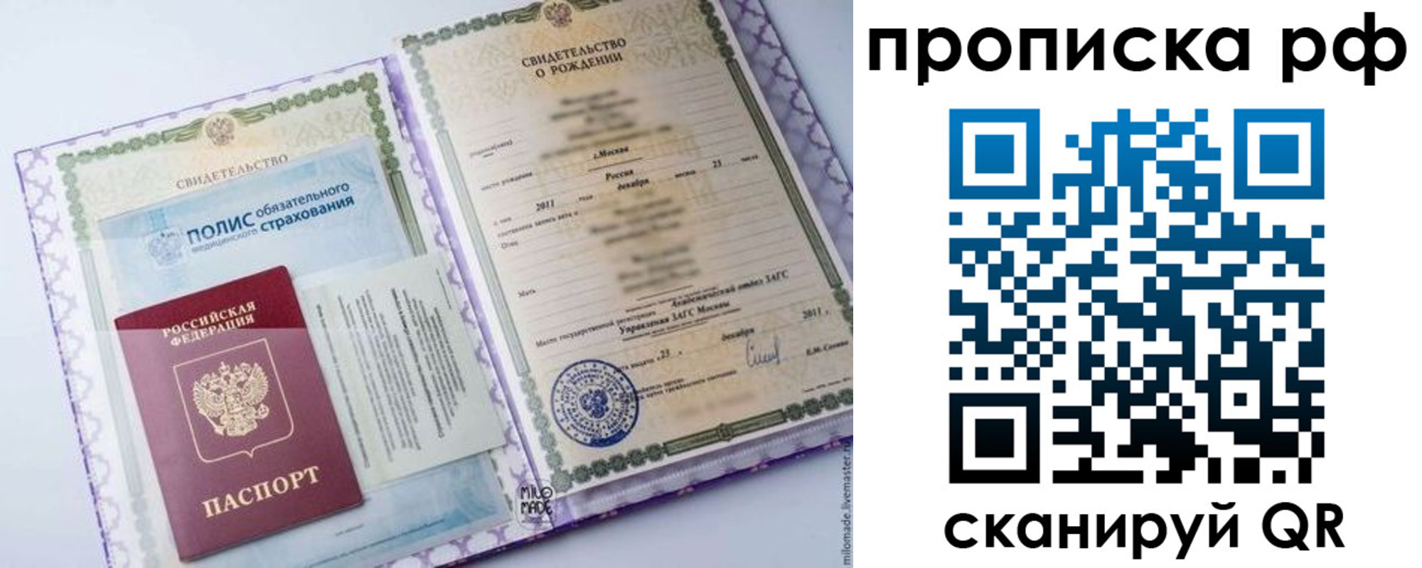временная регистрация купить в Ленинградской области