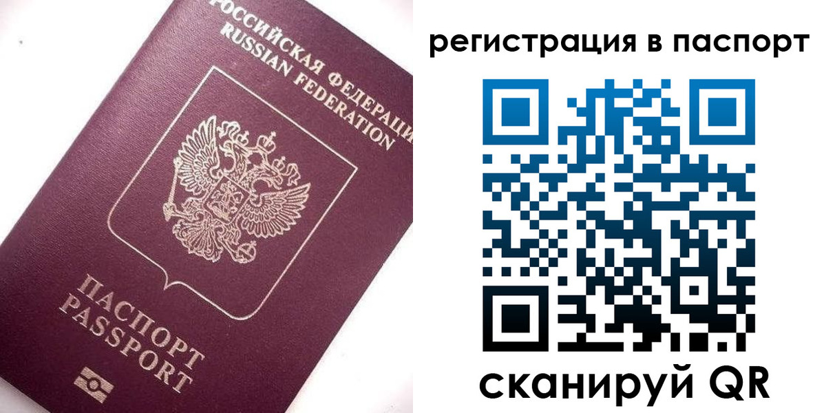 прописка 2025 в Ленинградской области