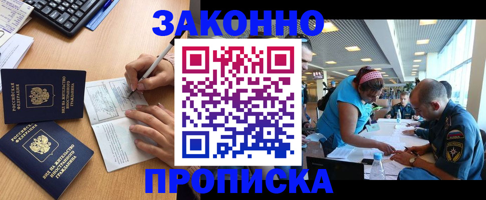 купить прописку в Ленинградской области
